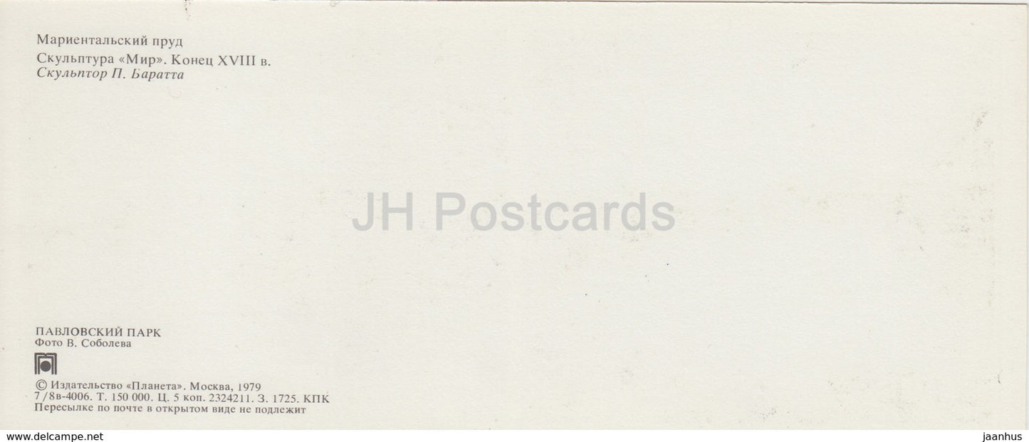 Pavlovsk Park - Marienthal pond - Peace sculpture - 1979 - Russia USSR - unused - JH Postcards