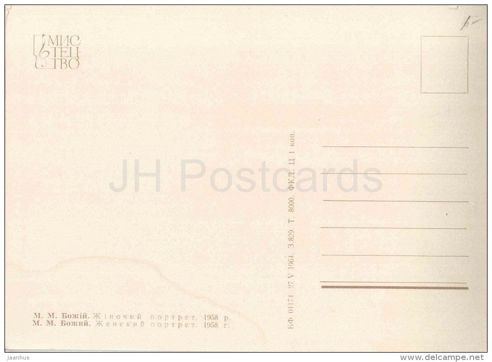 painting by M. Bozhiy - Portrait of a Woman , 1964 - woman - ukrainian art - unused - JH Postcards