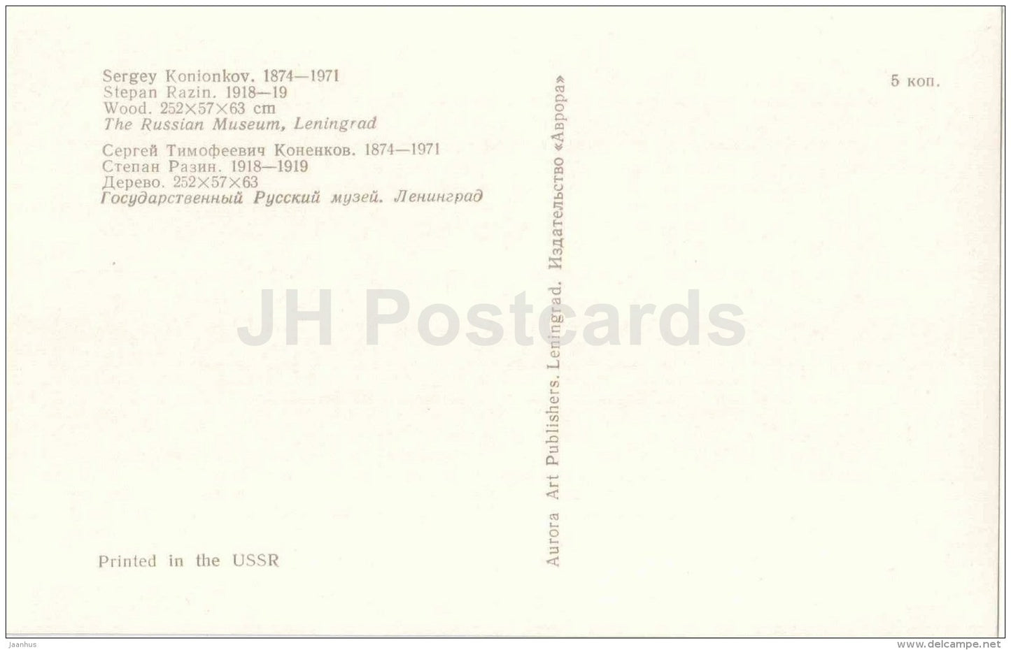 scupture by Sergey Konionkov - Stepan Razin , 1918-19 - wood - russian art - unused - JH Postcards