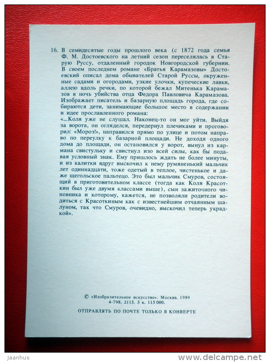 illustration by I. Glazunov - Staraya Russa - The Brothers Karamazov by Dostoyevsky - 1989 - Russia USSR - unused - JH Postcards