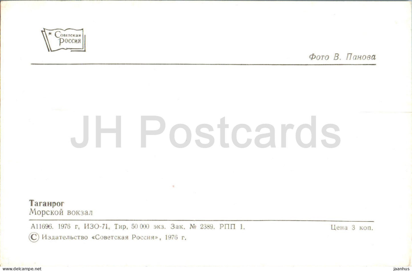 Taganrog - Sea Station - boat - ship - port - 1976 - Russia USSR - unused