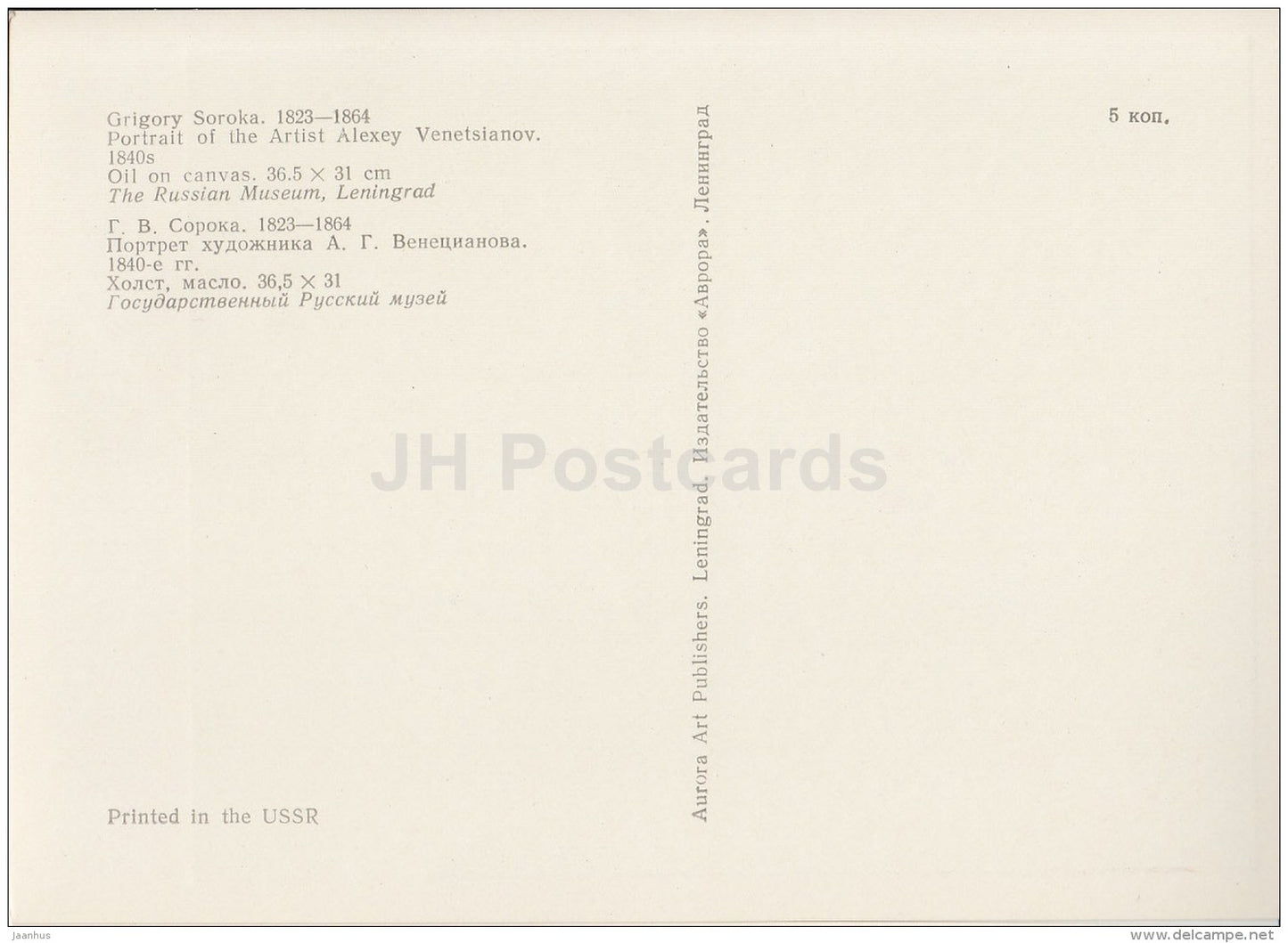 painting by G. Soroka - Portrait of the Artist Alexey Venetsianov , 1840s - Russian art - 1974 - Russia USSR - unused - JH Postcards