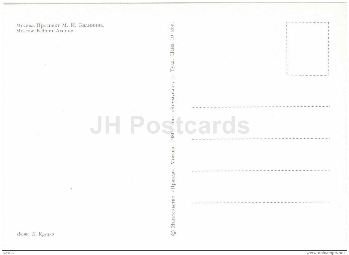 Kalinin avenue - prospekt - traffic - Moscow - 1980 - Russia USSR - unused - JH Postcards