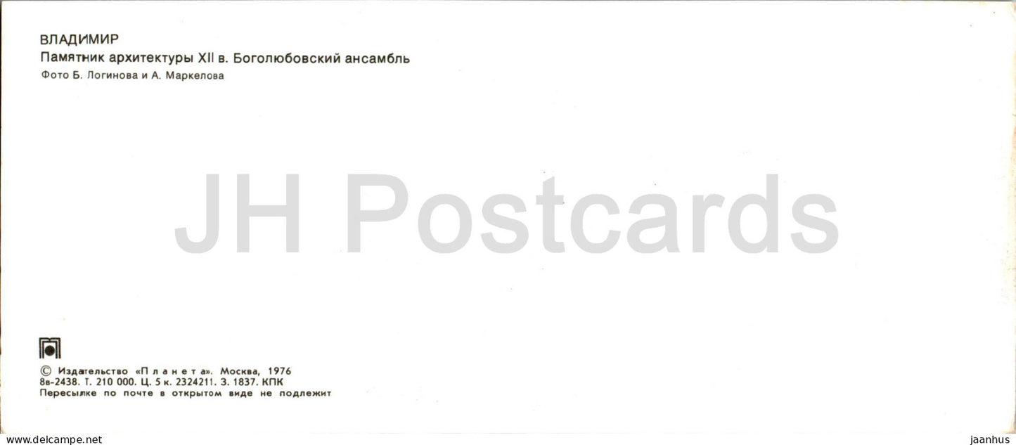 Vladimir - Bogolyubovsky Ensemble - cathedral - 1976 - Russia USSR - unused