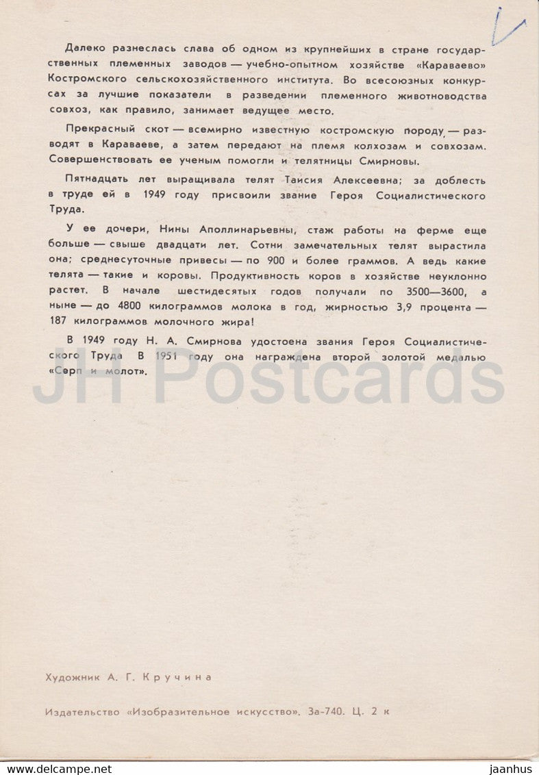 Heroes of Our Days - Nina Smirnova - illustration - 1972 - Russia USSR - used