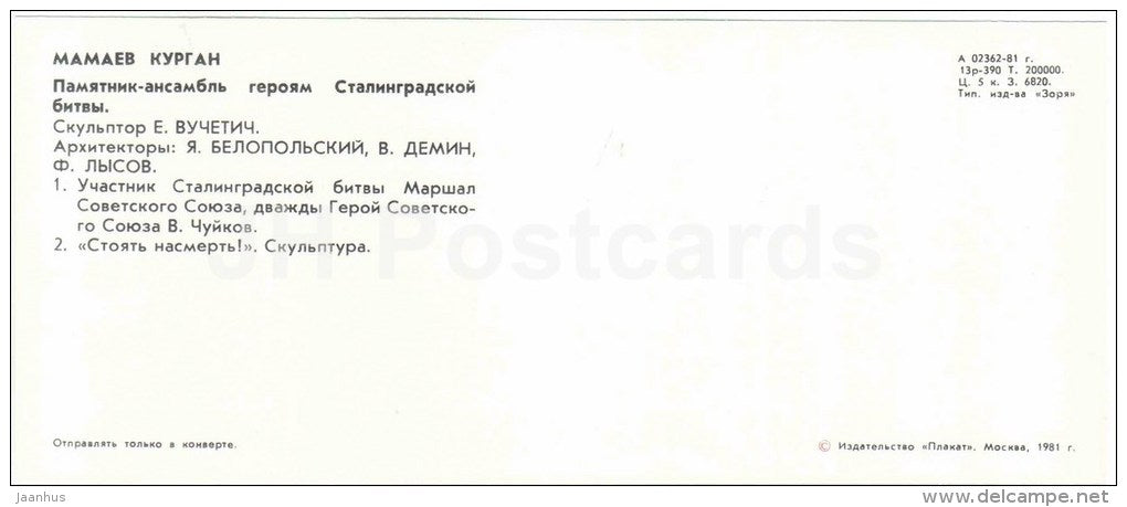 Fight up to the last-ditch sculpture - veterans - Mamayev Kurgan - mound - Volgograd - 1981 - Russia USSR - unused - JH Postcards