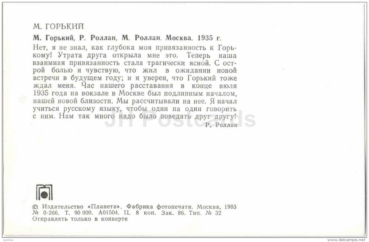 Gorky and french writer Romain Rolland , 1935 - Russian writer Maxim Gorky - photo - 1983 - Russia USSR - unused - JH Postcards