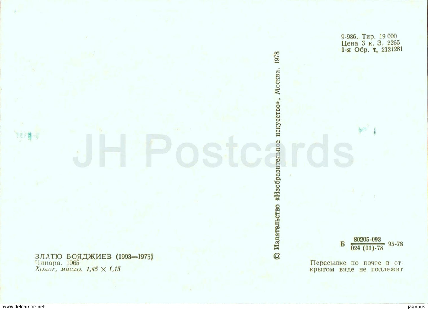 painting by Zlatyu Boyadzhiev - Platanus - Plane tree - Bulgarian art - 1978 - Russia USSR - unused