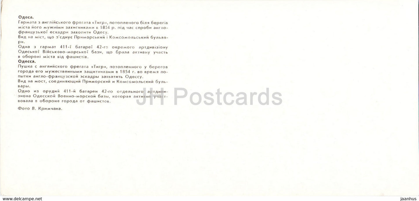 Odessa – Kanone der englischen Fregatte Tiger – Brückenansicht – Kanone – 1982 – Ukraine UdSSR – unbenutzt