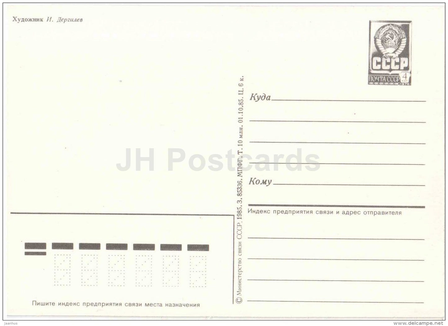 May 1 International Workers' Day greeting card - Gladiolus - flowers - 1985 - Russia USSR - unused - JH Postcards