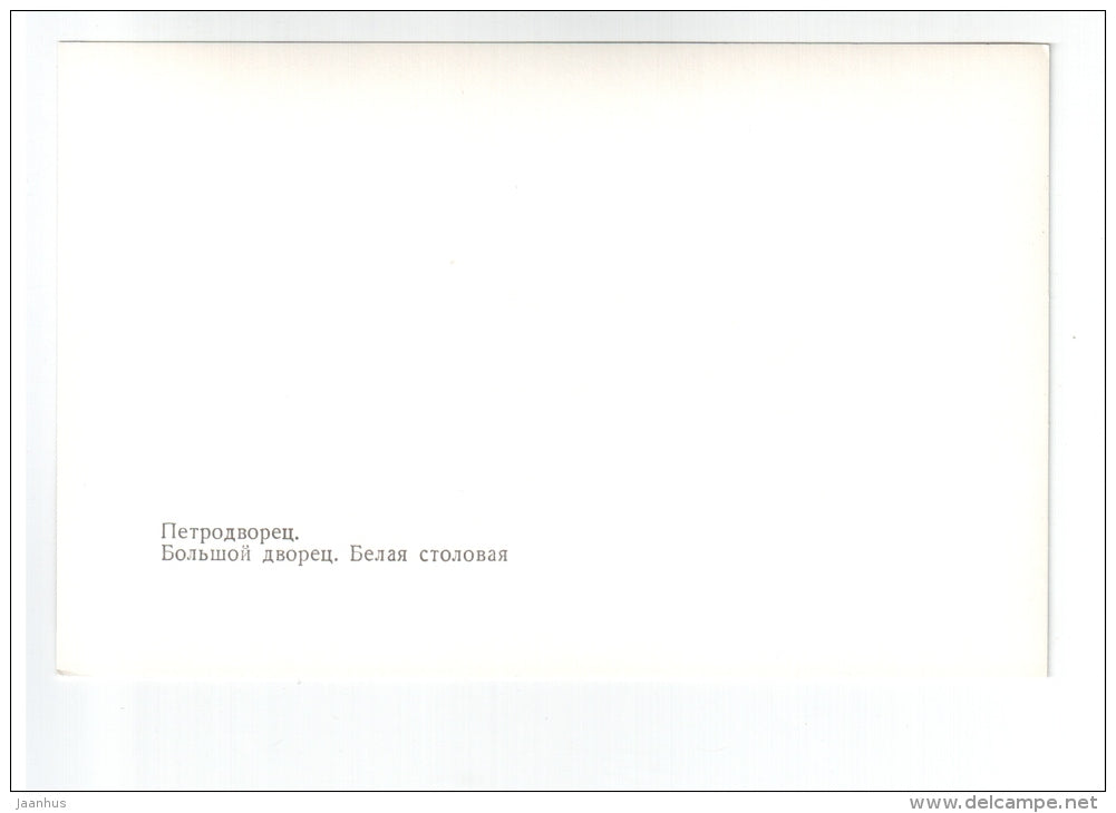 Grand Palace - white dining room - Petrodvorets - 1977 - Russia USSR - unused - JH Postcards