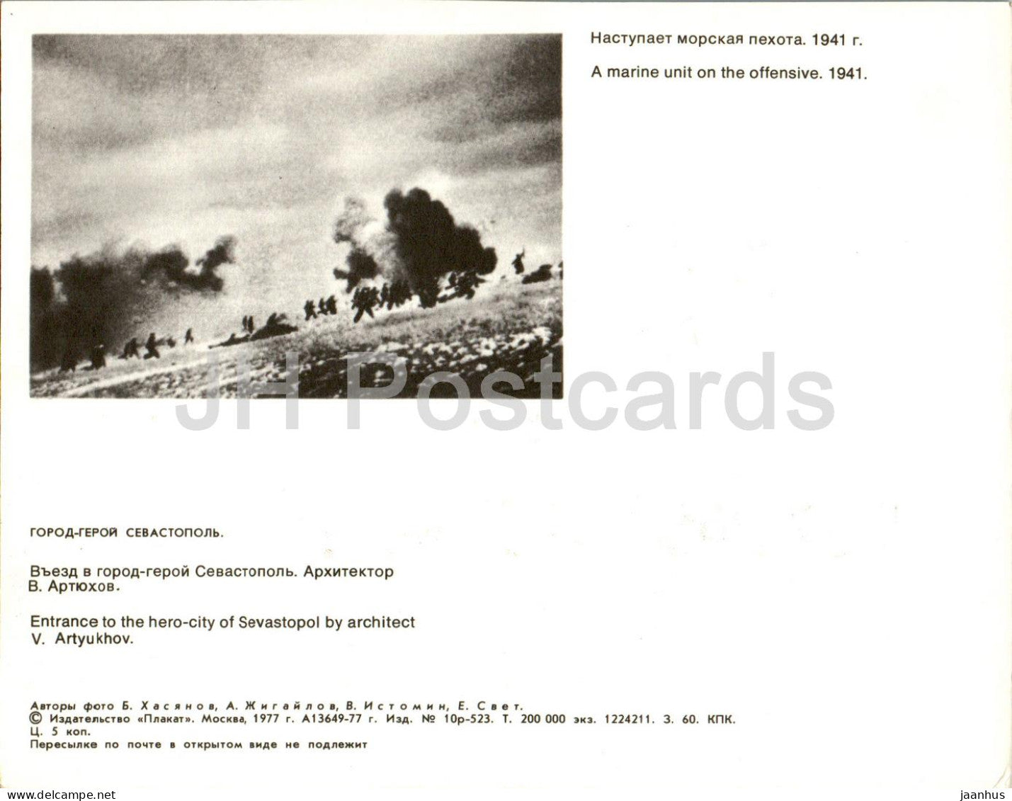 Sewastopol - Eingang zur Heldenstadt Sewastopol - Krim - 1977 - Ukraine UdSSR - unbenutzt