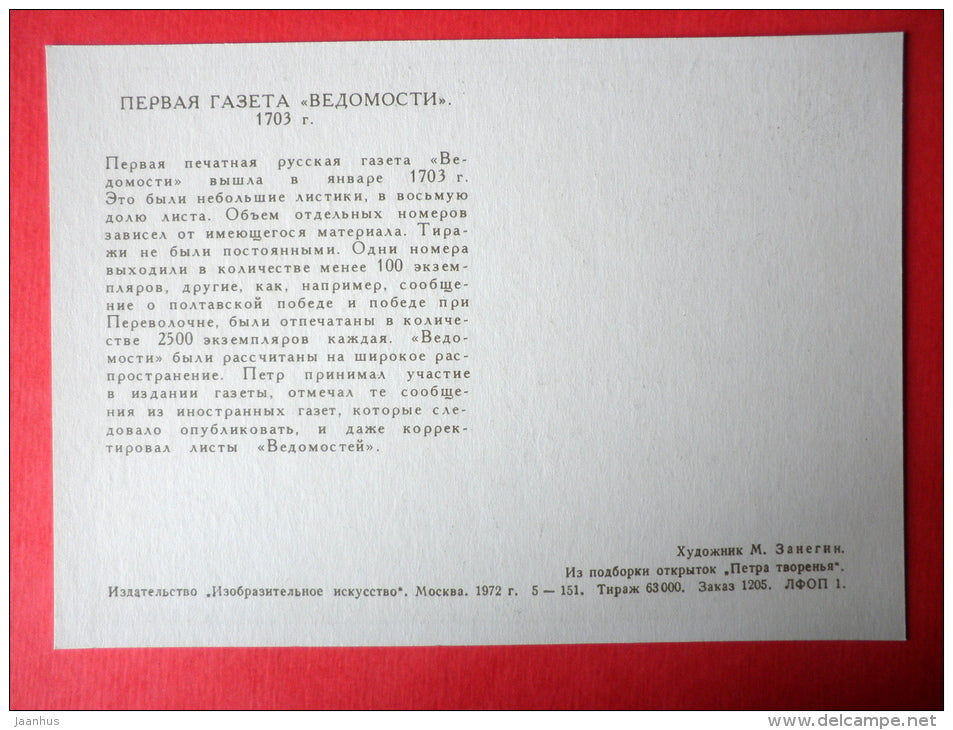 illustration by M. Zanegin - First Newspaper Vedomosti , 1703 - Creations of Peter I - 1972 - Russia USSR - unused - JH Postcards