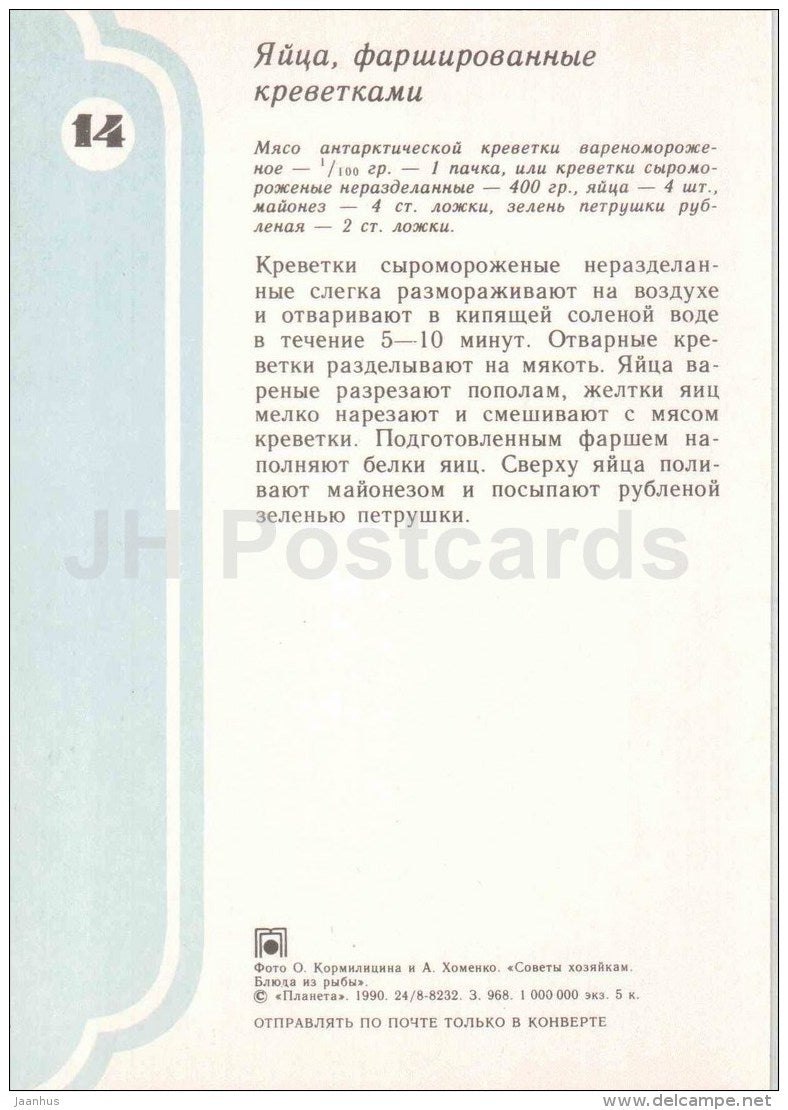 Eggs stuffed with shrimps - Fish Dishes - cuisine - 1990 - Russia USSR - unused - JH Postcards