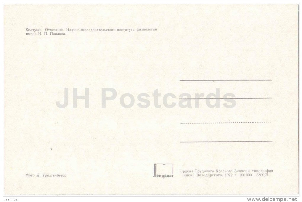 Department of Pavlov Physiology Research Institute - Koltushy - 1972 - Russia USSR - unused - JH Postcards