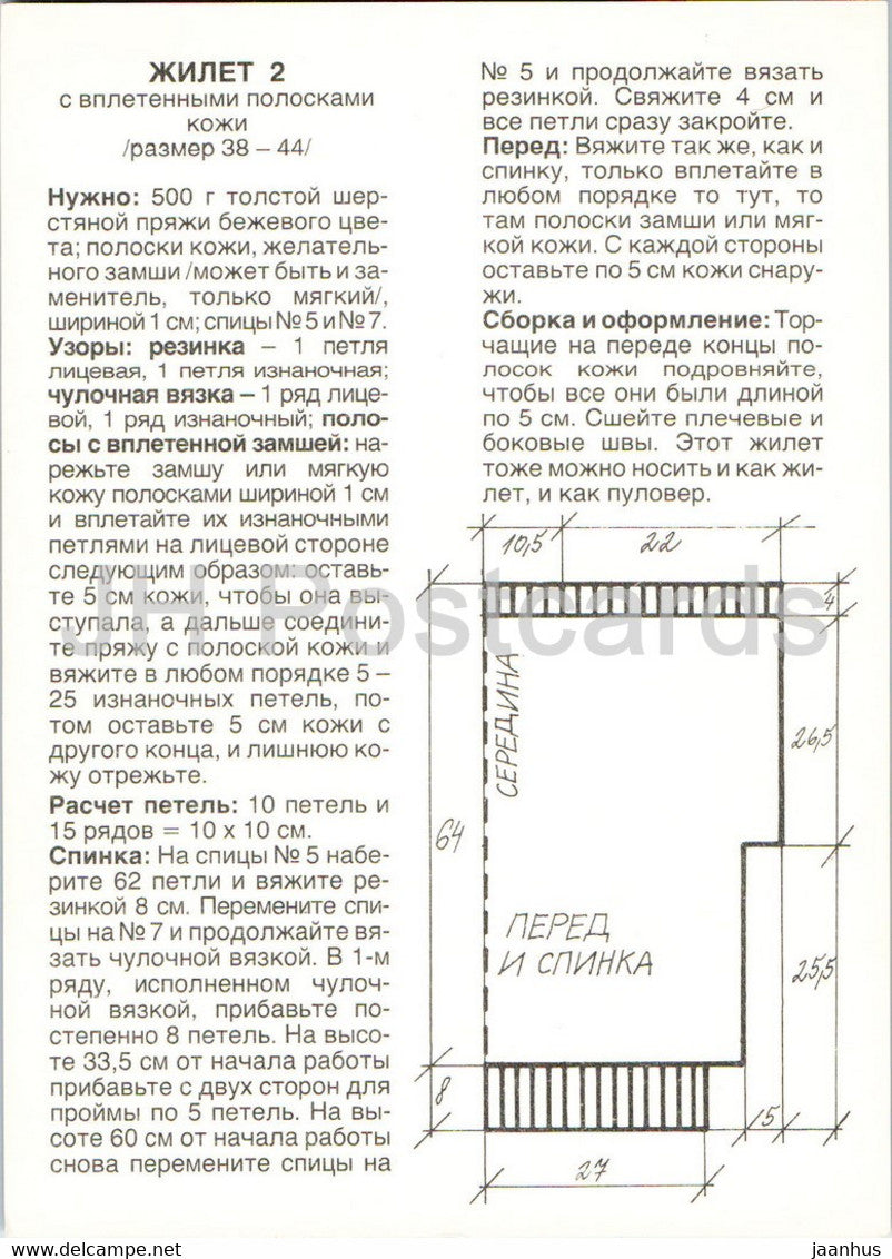 vest - Women Fashion - knitting patterns - woman - 1987 - Czechoslovakia - unused