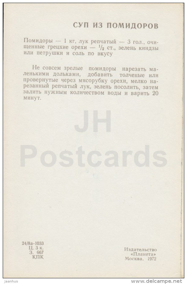 Tomato Soup - Georgian Cuisine - dishes - Georgia - 1972 - Russia USSR - unused - JH Postcards