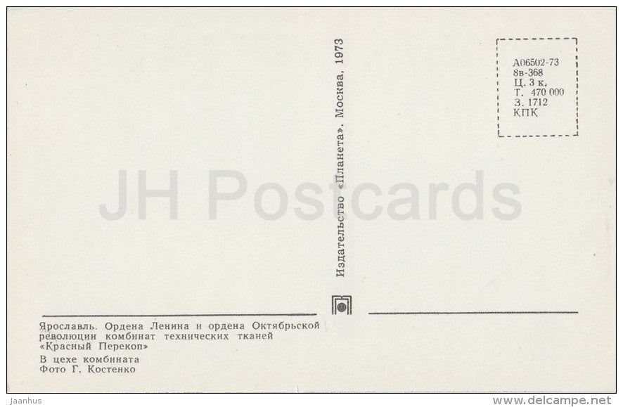 Combine of technical fabrics - Yaroslavl - Russia USSR - 1973 - unused - JH Postcards
