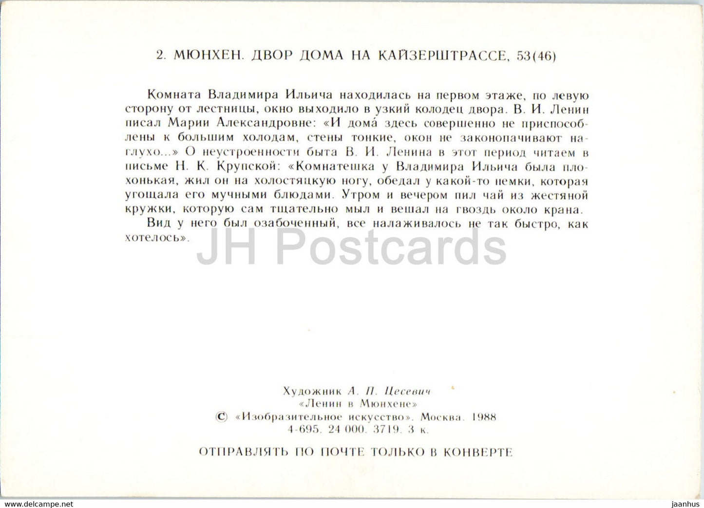 Lenin in Munchen - Munich - Kaiserstrasse 53 - courtyard - illustration - 1988 - Germany - unused