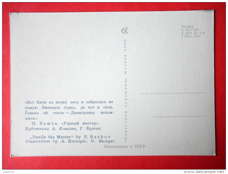 illustration - Katya - lizard - Danila the Master by P. Bazhov - 1968 - Russia USSR - unused - JH Postcards