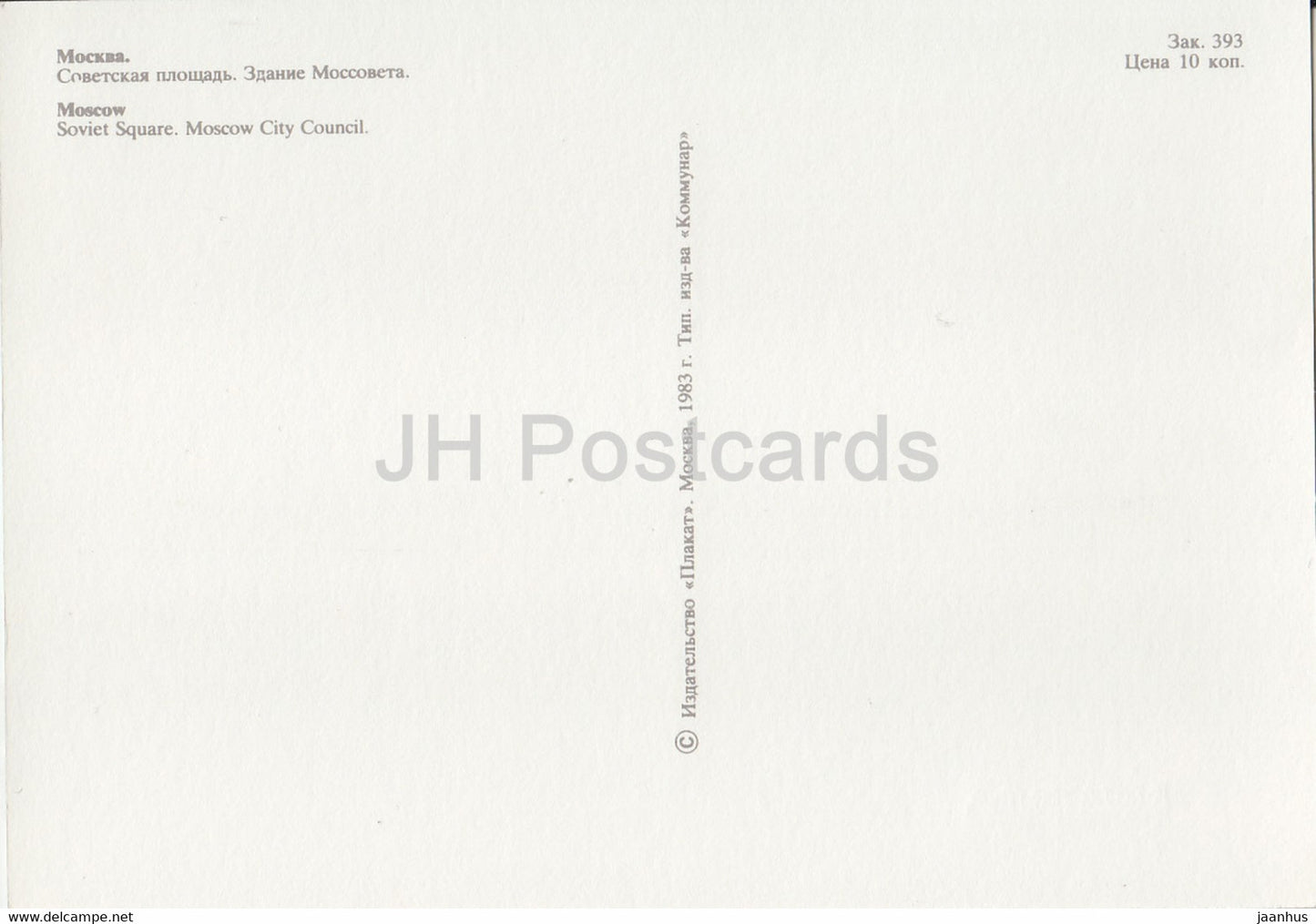 Moscou - Place Soviétique - Conseil municipal de Moscou - bus Ikarus - 1983 - Russie URSS - inutilisé