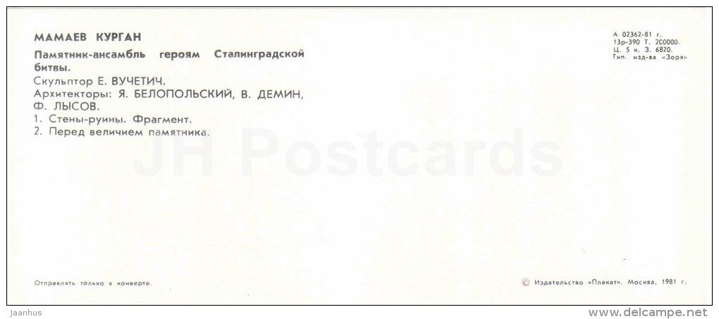 ruins - veterans - Mamayev Kurgan - mound - Volgograd - 1981 - Russia USSR - unused - JH Postcards
