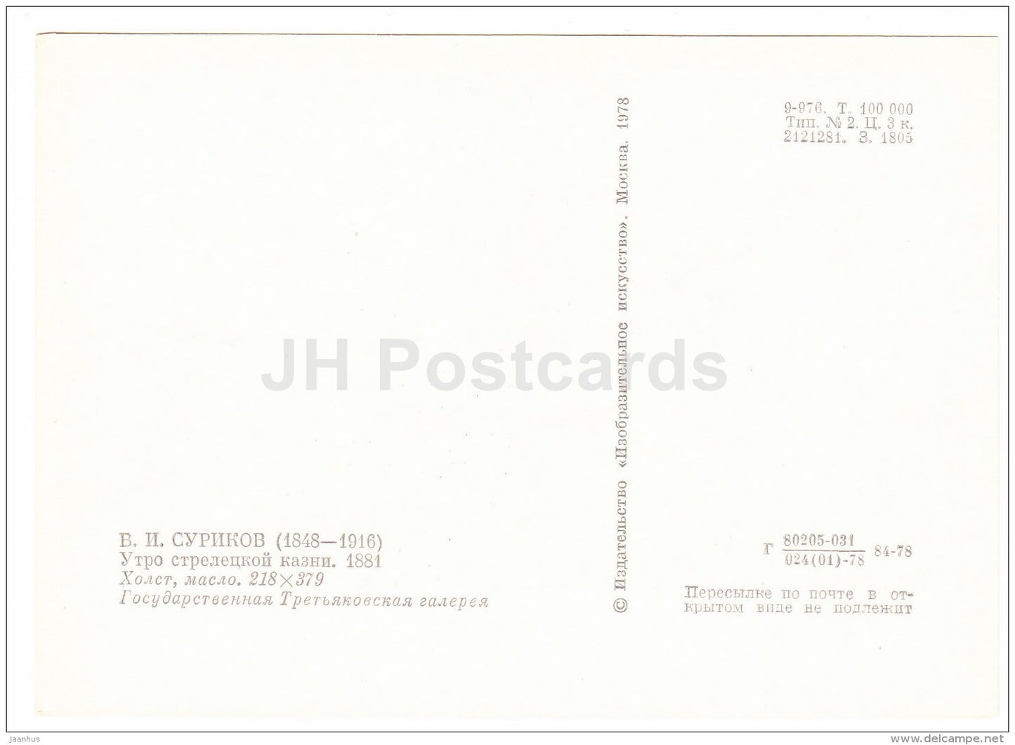 painting by V. Surikov - Morning of Strelets' execution , 1881 - Russian art - 1978 - Russia USSR - unused - JH Postcards