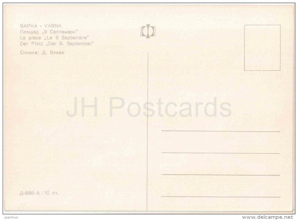 9 Septembre Square - fountain - bus - Varna - 886 - Bulgaria - unused - JH Postcards
