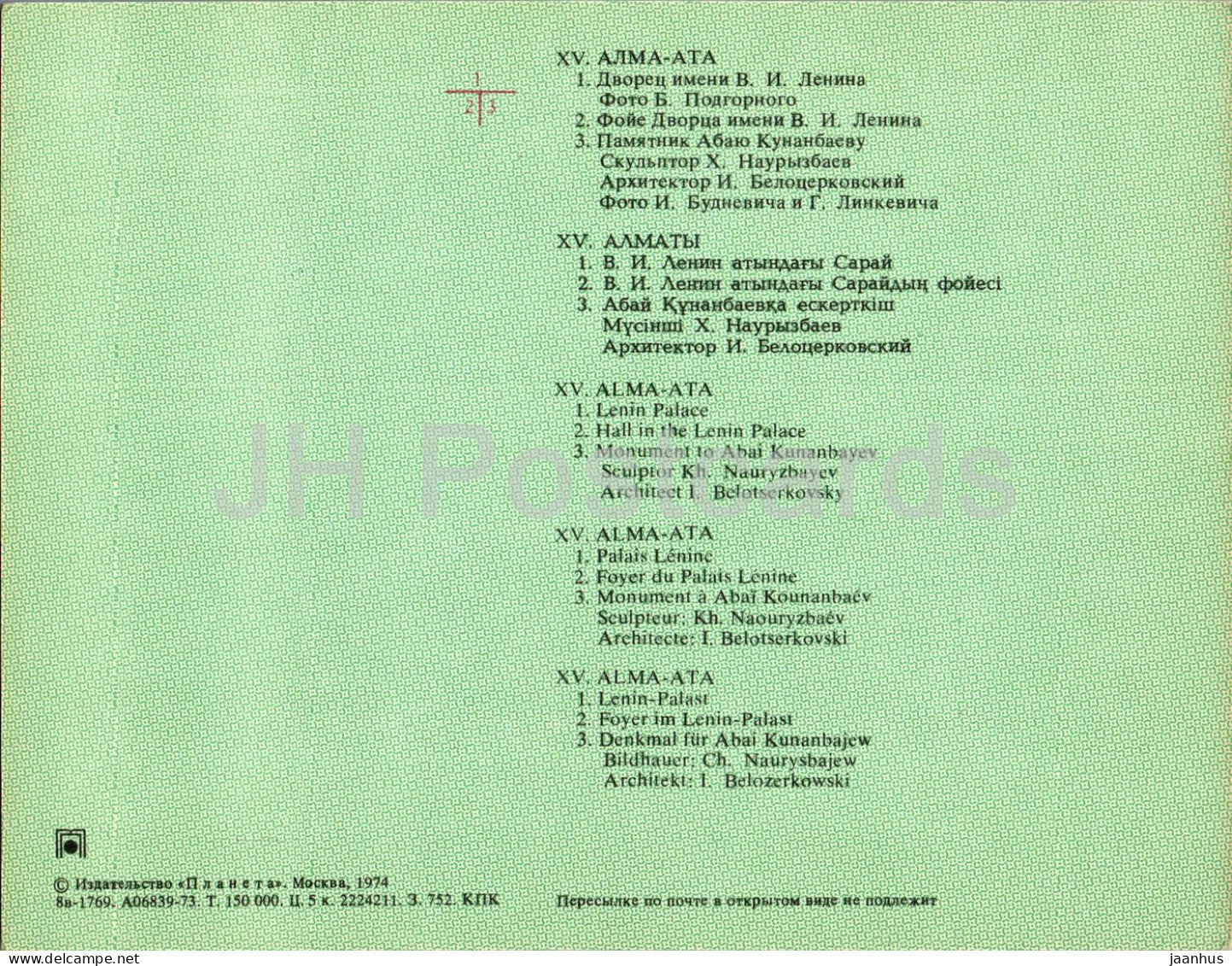 Almaty - Alma-Ata - Palais Lénine - hall - monument à Abai Kunabayev - 1974 - Kazakhstan URSS - inutilisé