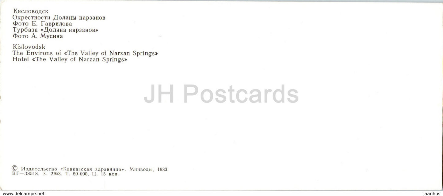 Kislovodsk - The Environs of the Valley of Narzan Springs - hotel - 1983 - Russia USSR - unused