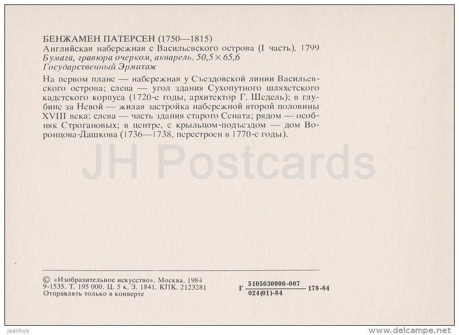 painting by Benjamin Patersen - English Embankment - St. Petersburg - Swedish art - Russia USSR - 1984 - unused - JH Postcards