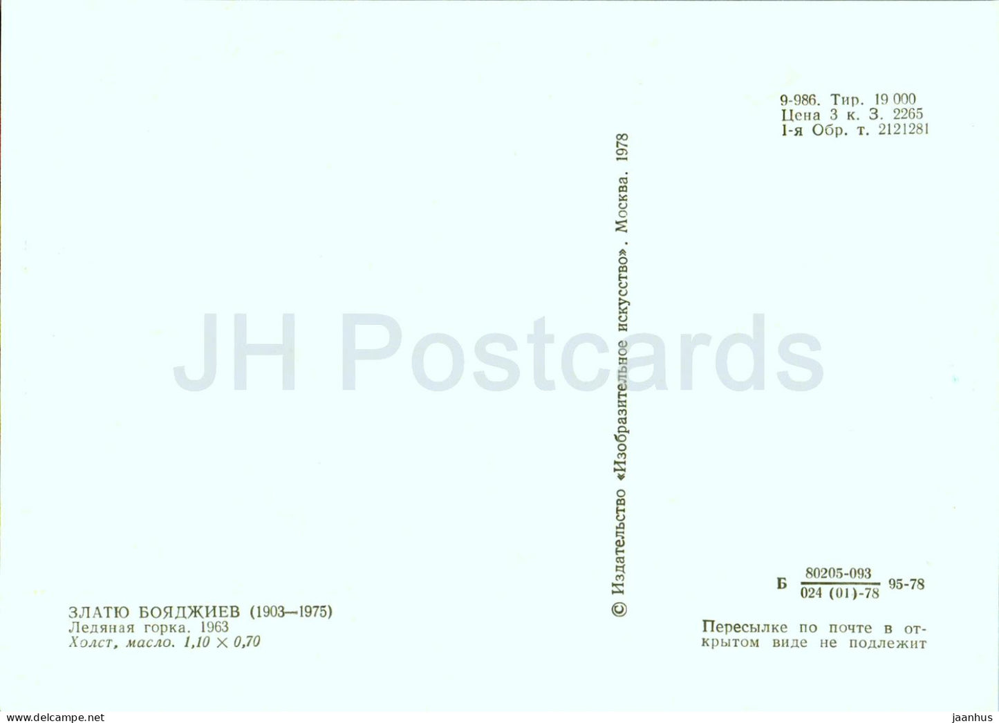 Gemälde von Zlatyu Boyadzhiev – Icy Hill – Den Hügel hinunter rodeln – Bulgarische Kunst – 1978 – Russland UdSSR – unbenutzt