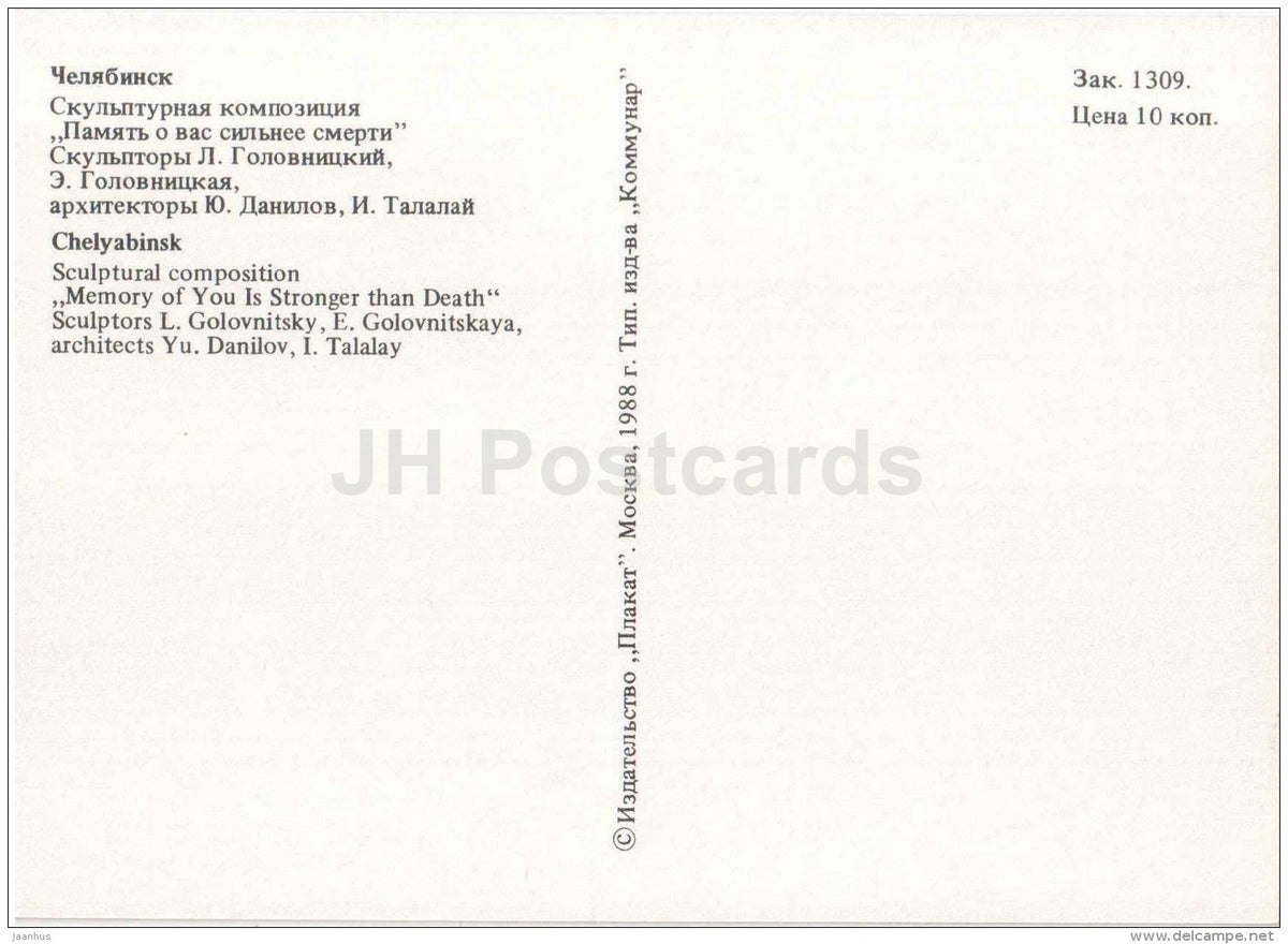 sculptural composition Memory of You is stronger than Death - Chelyabinsk - 1988 - Russia USSR - unused - JH Postcards