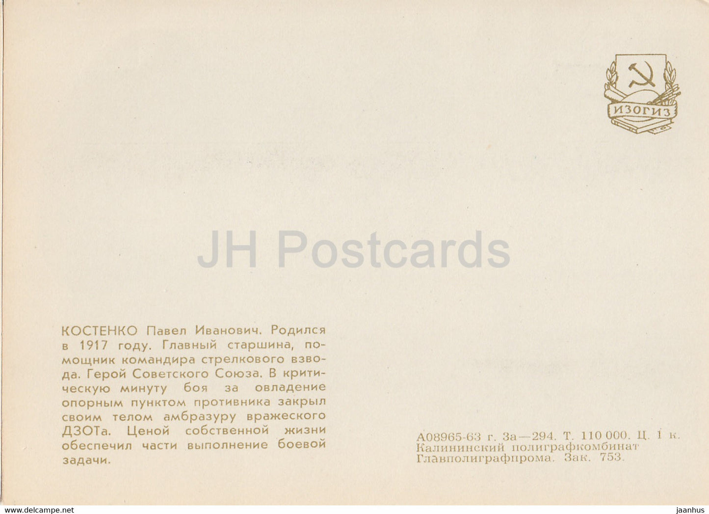 P. Kostenko - Soviet Heroes of WWII - illustration by L. Kotlyarov - 1963 - Russia USSR - unused