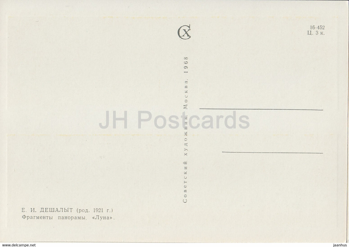 EXPO 67 Montreal – 1967 Sowjetischer Pavillon – Fragment des Mondpanoramas – Weltraum – 1968 – Russland UdSSR – unbenutzt