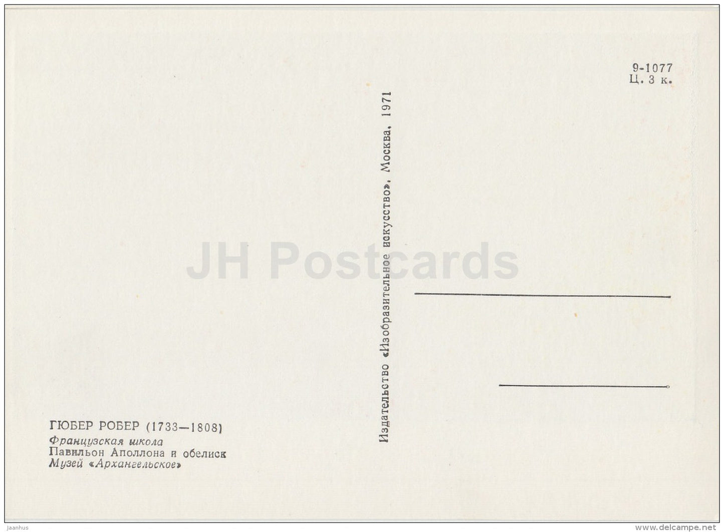 painting by Hubert Robert - Apollo pavilion and obelisk - French art - 1971 - Russia USSR - unused - JH Postcards