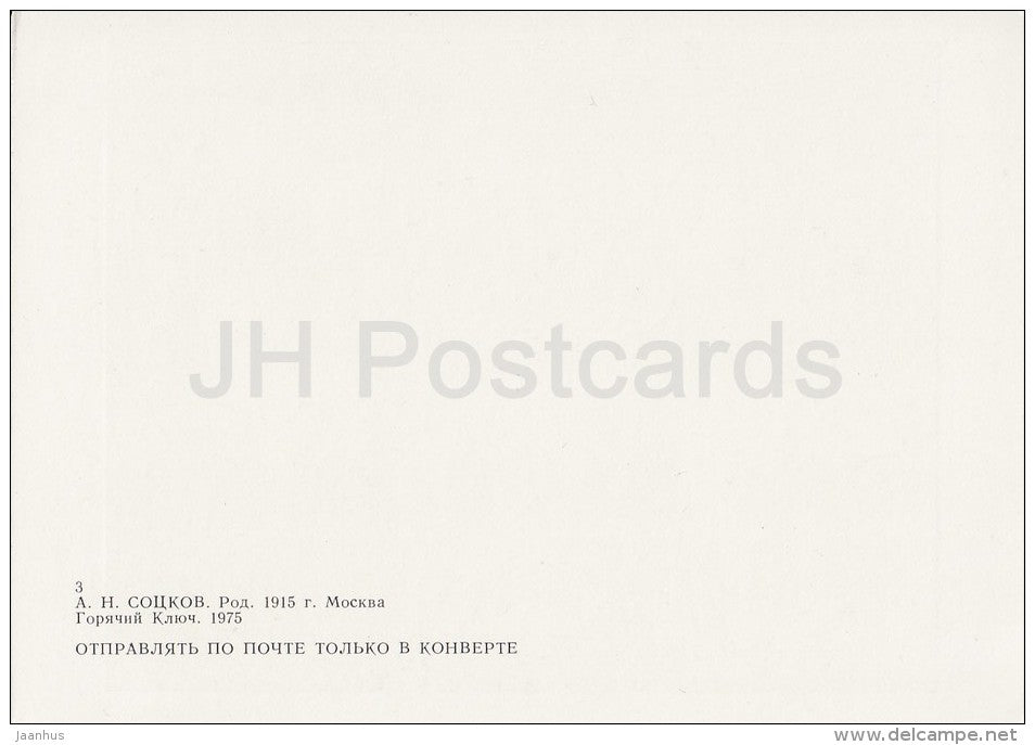 painting by A. Sotskov - Goryachy Klyuch , 1975 - Russian art - Russia USSR - 1987 - unused - JH Postcards
