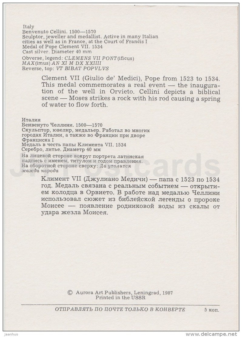 Medal of Pope Clement VII , 1534 . Italy - Renaissance Medals - 1987 - Russia USSR - unused - JH Postcards