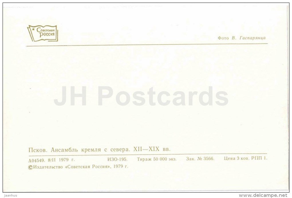 Ensemble of the Kremlin from the north - Pskov - 1979 - Russia USSR - unused - JH Postcards
