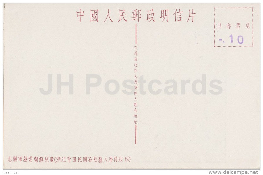 figurine - man with children - Chinese art - old postcard - China - unused - JH Postcards