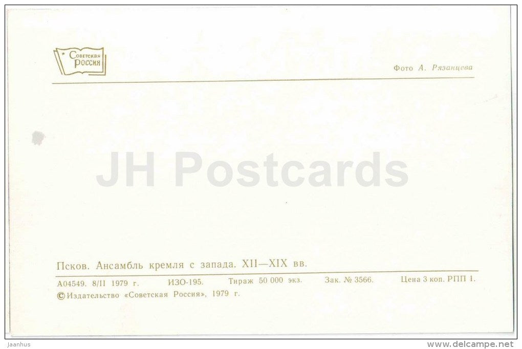 Ensemble of the Kremlin from the west - boats - Pskov - 1979 - Russia USSR - unused - JH Postcards