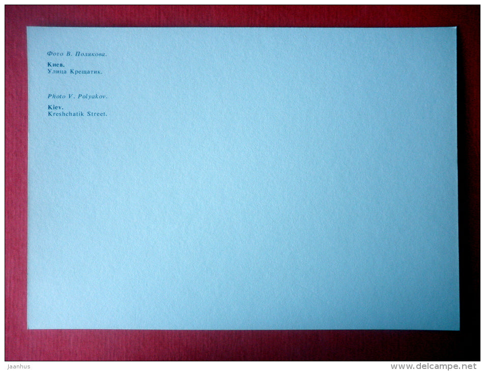 Kreshchatik street - tram - Kyiv - Kiev - 1986 - Ukraine USSR - unused - JH Postcards