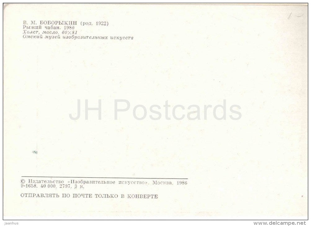 painting by V. Boborykin - Red shepherd , 1980 - donkey - russian art - unused - JH Postcards