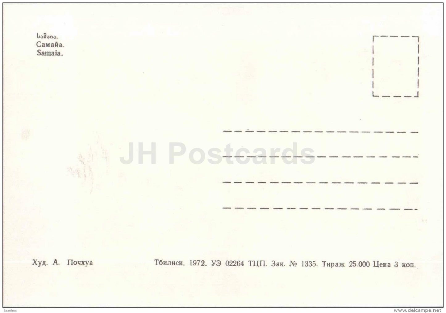 Samaia - women - Boxwood Carving by Arsen Pochkhua - 1972 - Georgia USSR - unused - JH Postcards