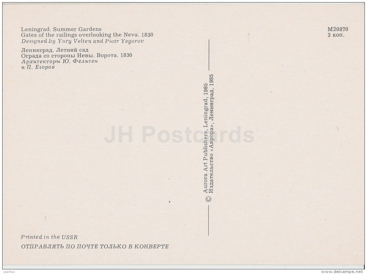 Gates of the railings overlooking the Neva - Summer Gardens - Leningrad - St. Petersburg - 1985 - Russia USSR - unused - JH Postcards