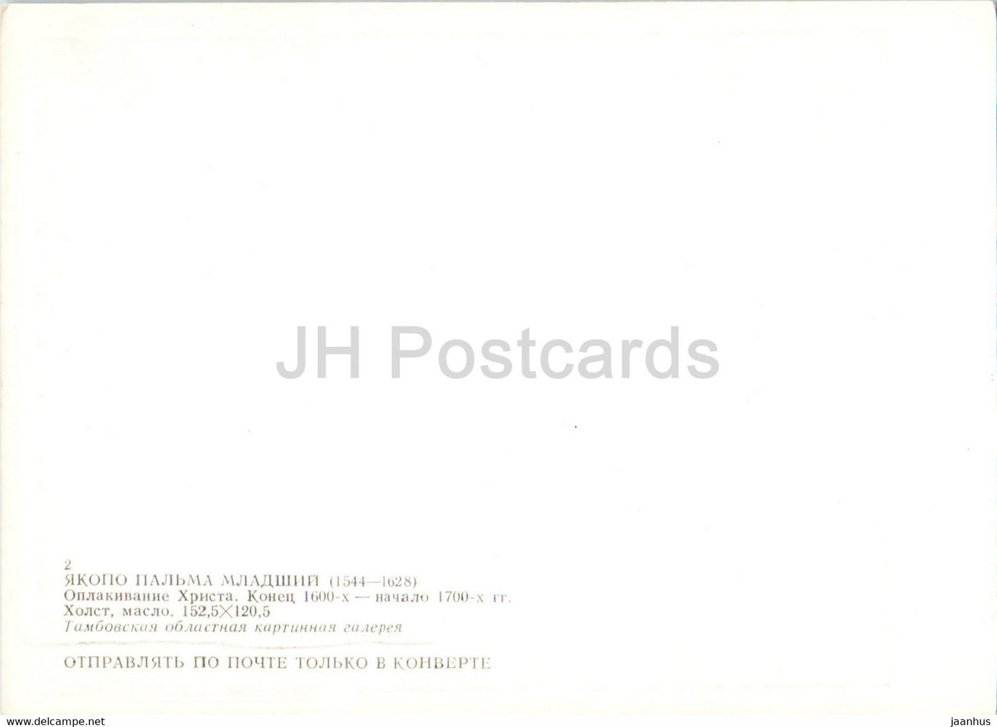 painting by Jacopo Palma - Mourning for christ - Italian Art - 1989 - Russia USSR - unused