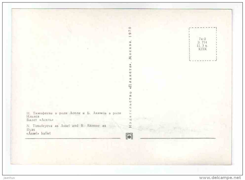 N. Timofeyeva as Assel and B. Akimov as Ilyas - Assel ballet 1 - Soviet ballet - 1970 - Russia USSR - unused - JH Postcards