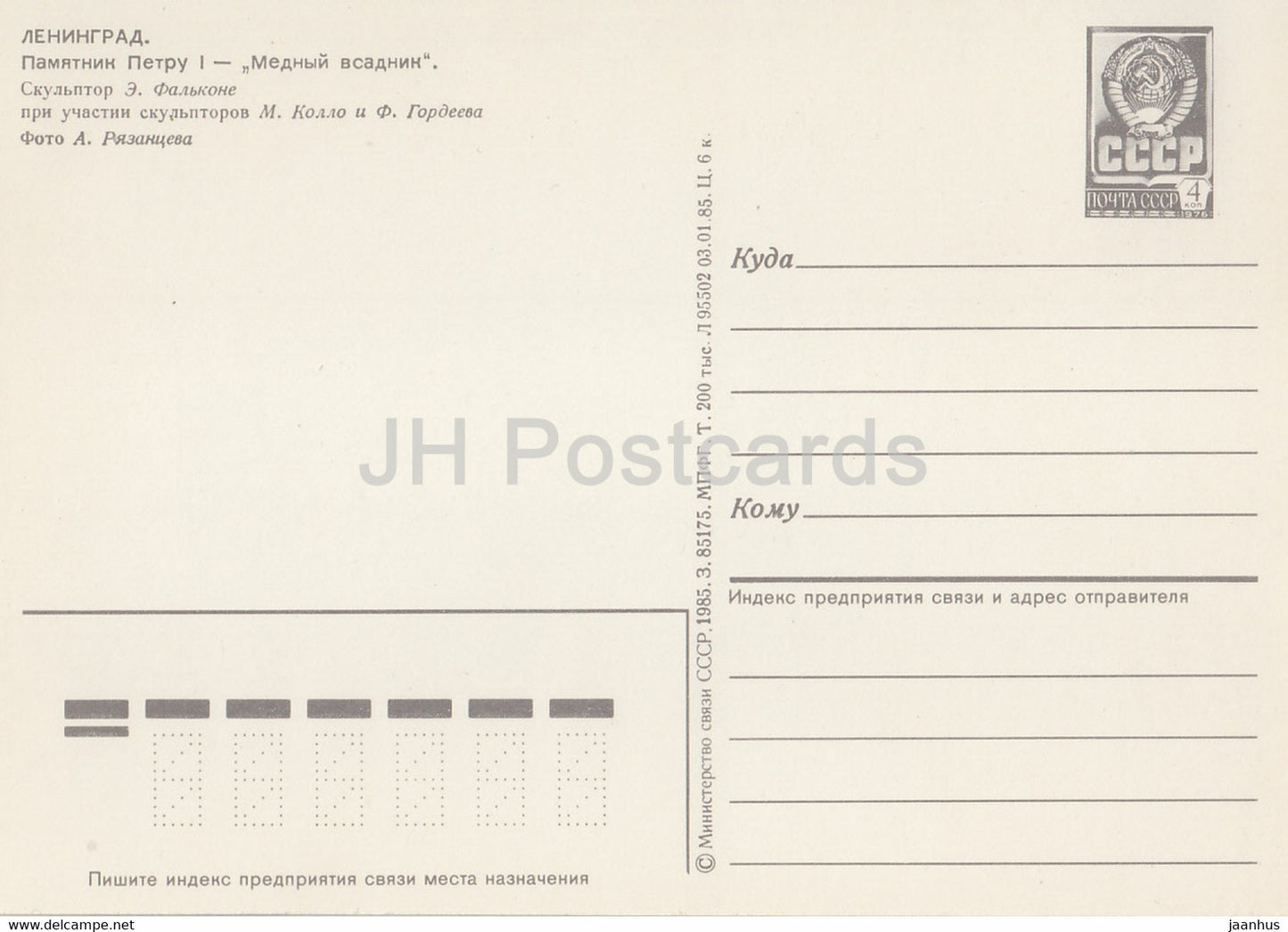 Leningrad - St Petersburg - monument to Peter I - horse - postal stationery - 1985 - Russia USSR - unused