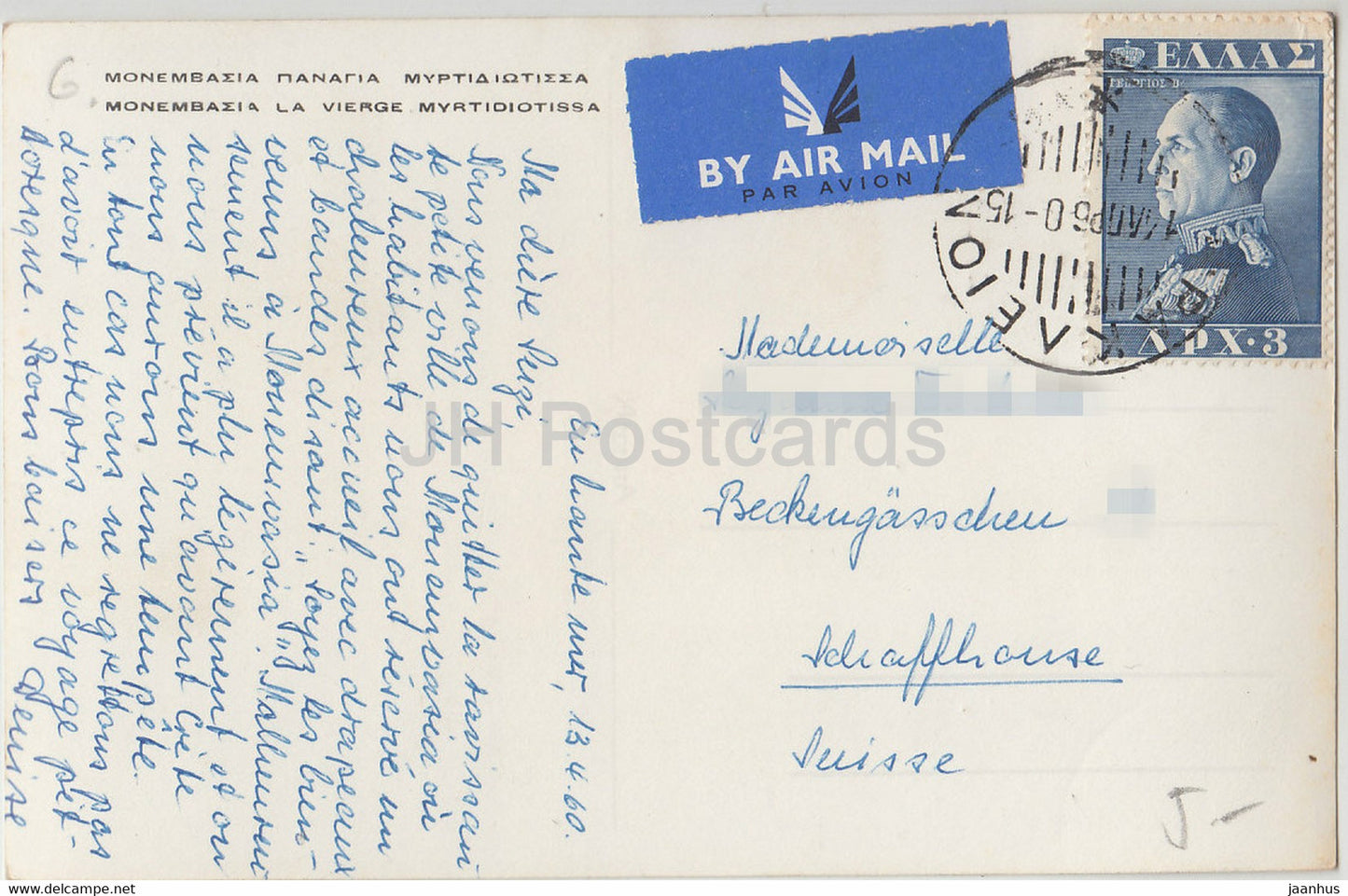 Monemvasia La Vierge Myrtidiotissa - carte postale ancienne - 1960 - Grèce - occasion