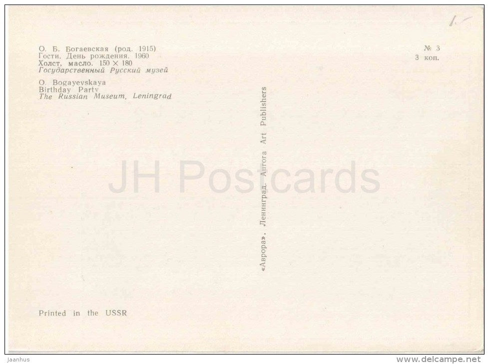 painting by O. Bogayevskaya - Guests , 1960 - children bithday - russian art - unused - JH Postcards